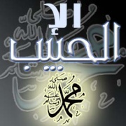 وصفات اطعمة الرسول صلى الله عليه وسلم. 733681